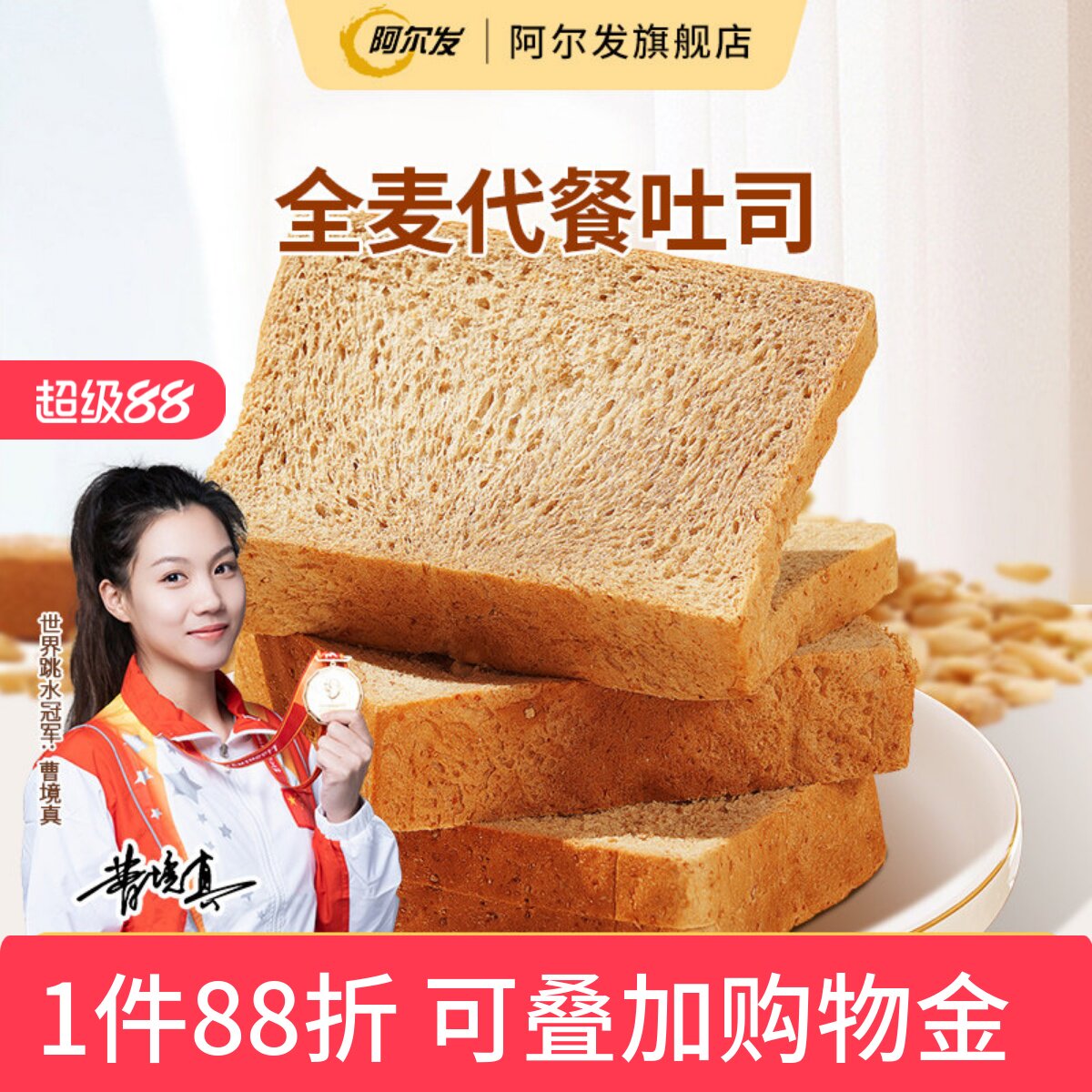 阿尔发全麦黑麦吐司面包短保图片