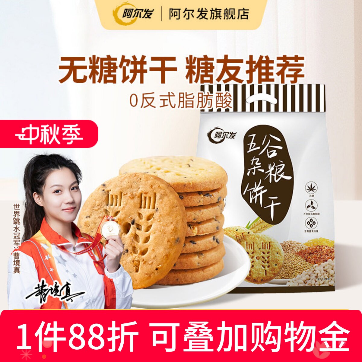 阿尔发五谷杂粮燕麦粗粮食品饼干木糖醇全麦糖尿人无糖零食礼盒