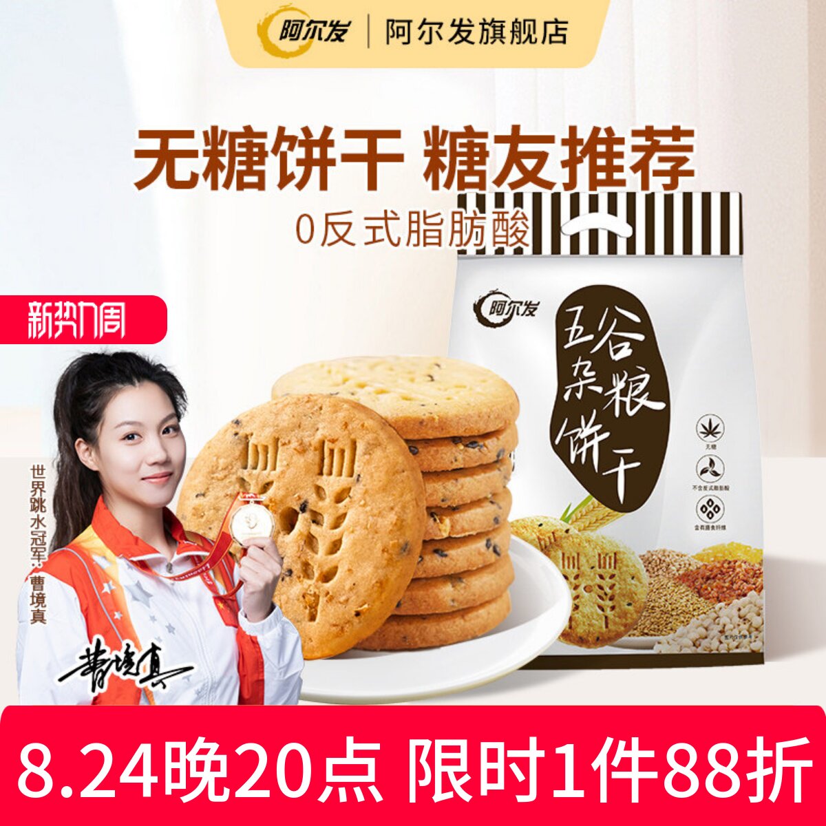 阿尔发五谷杂粮燕麦粗粮食品饼干木糖醇全麦糖尿人无糖零食礼盒