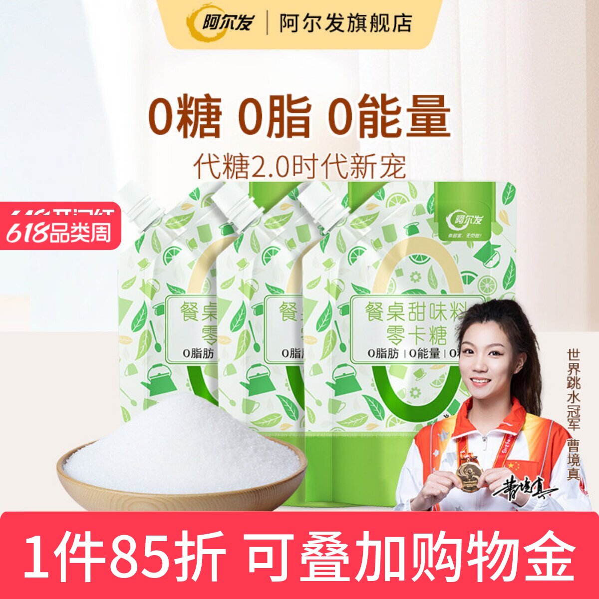 阿尔发零卡糖0卡糖0脂肪0热量食品木糖醇替代白砂糖蔗糖甜味剂