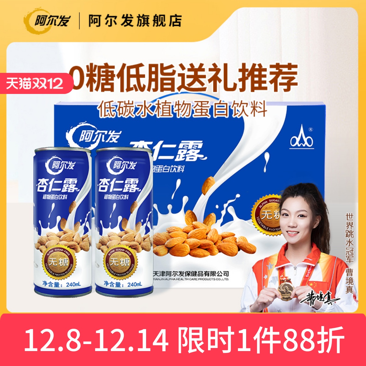 杏仁露植物蛋白礼盒装无糖饮料