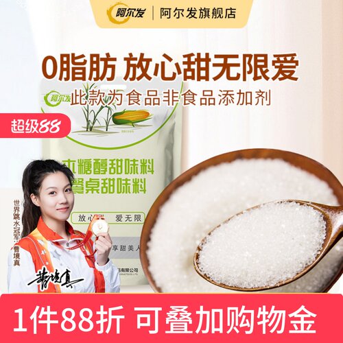 阿尔发零卡袋装木糖醇甜味剂白糖