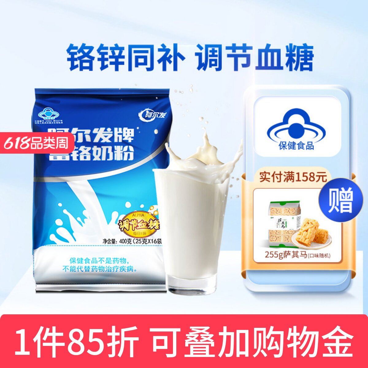 阿尔发富铬奶粉无蔗糖中老年奶粉糖尿人专用调节血糖牛奶粉含铬锌