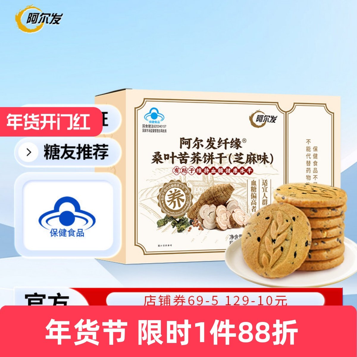 阿尔发无糖饼干桑叶苦荞糖尿人中老年0糖零食品早餐饱腹