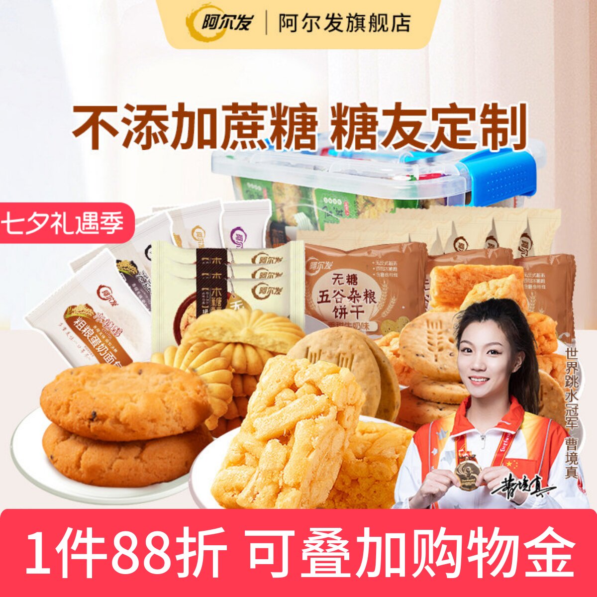 阿尔发无糖零食收纳礼盒 中老年糖尿人忌糖多口味零食品组合