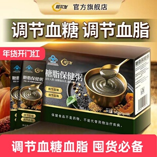 阿尔发糖脂保健粥冲饮中老年稀食营养早餐调节血糖血脂蓝帽认证