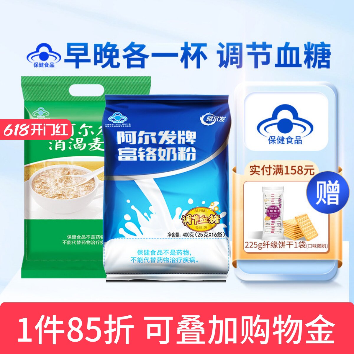 阿尔发富铬奶粉+消渴麦片糖尿人专用食品忌糖人中老年麦片组合装