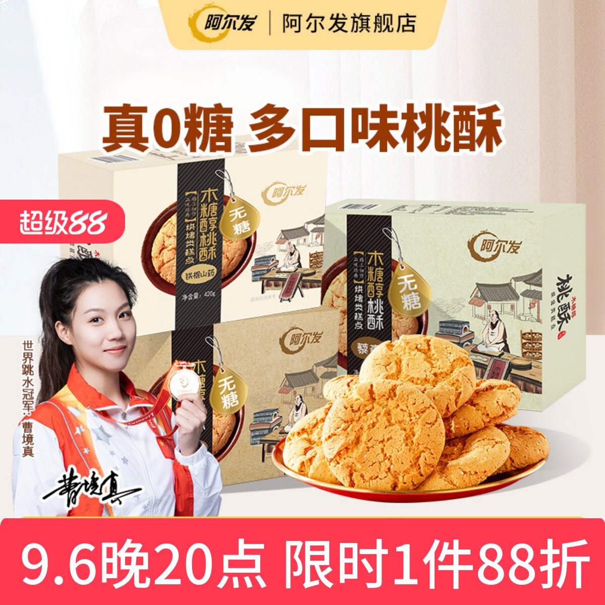阿尔发无糖桃酥木糖醇黑芝麻糕点图片