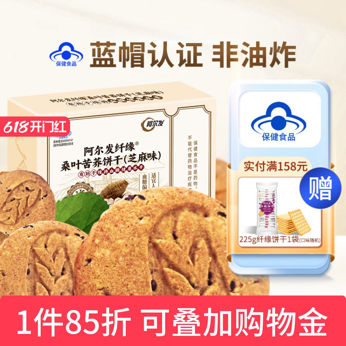 阿尔发无糖饼干桑叶苦荞糖尿人中老年0糖零食品早餐饱腹