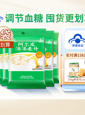 阿尔发消渴麦片中老年人糖尿人专用冲饮早餐食品代餐营养谷物6袋