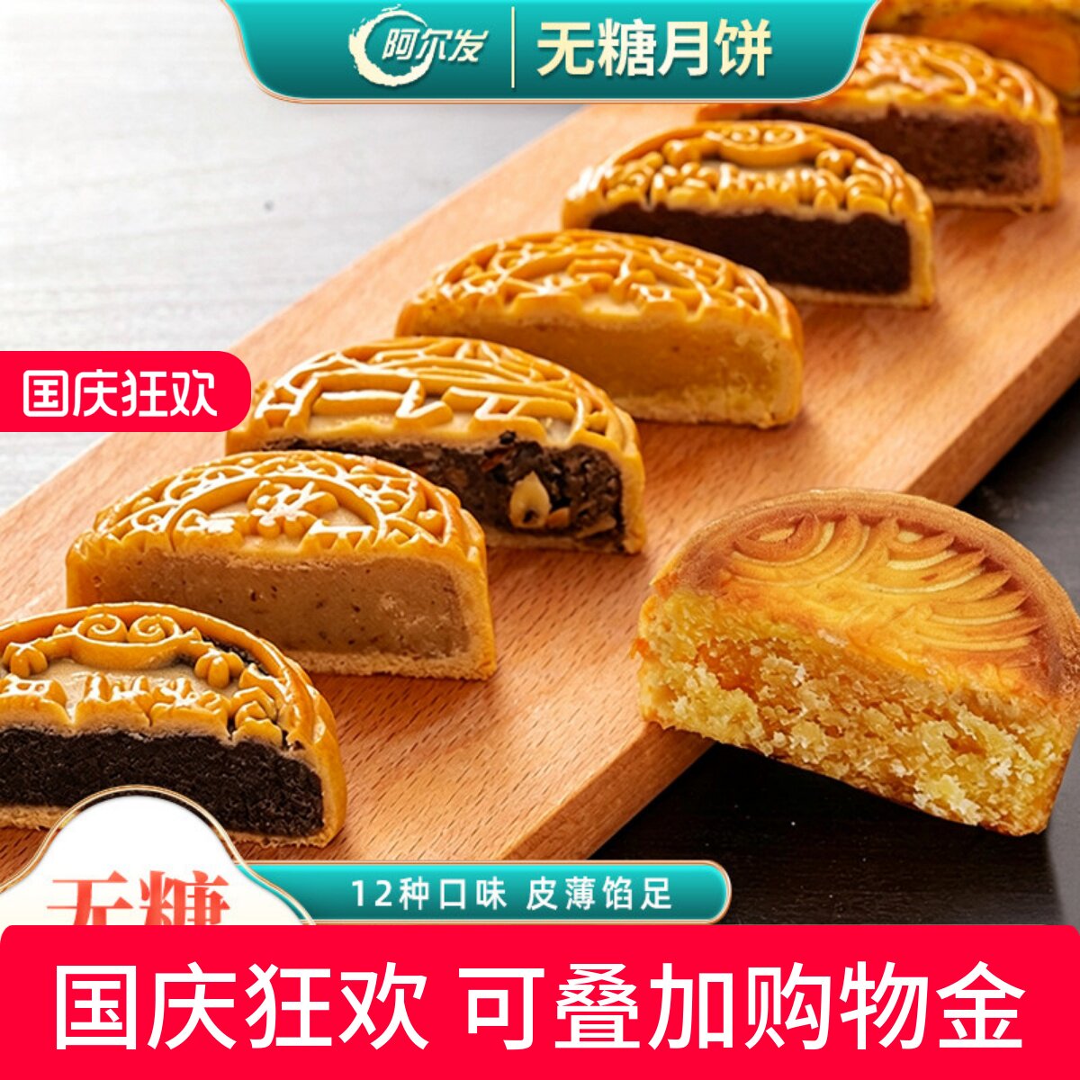 阿尔发无糖月饼广式月饼糖友推荐