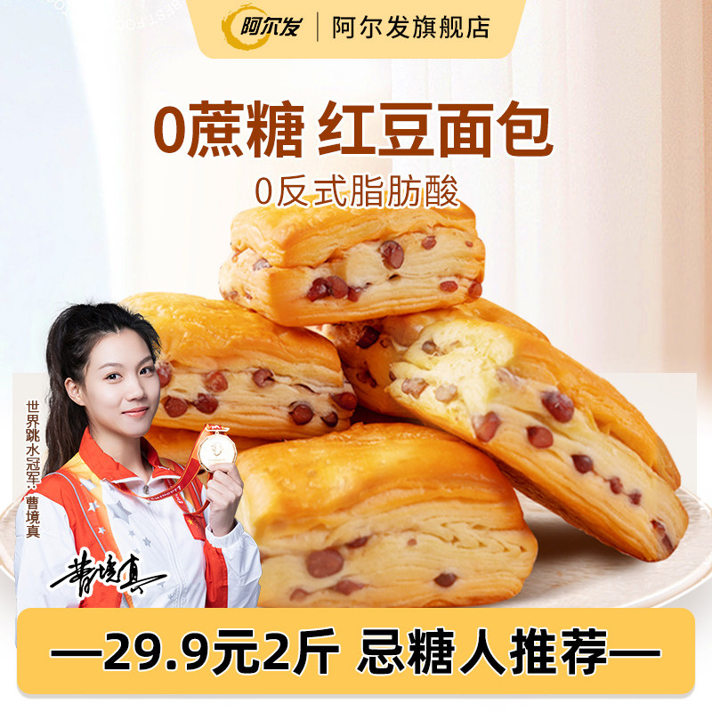 阿尔发红豆面包0蔗糖忌糖人早餐高饱腹代餐零食品千层手撕面包