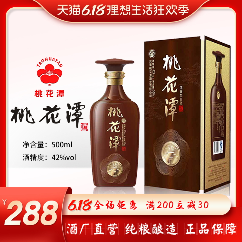 桃花潭酒天酝42度500ml 浓香型纯粮原浆酒中秋礼品酒安徽泾县特产