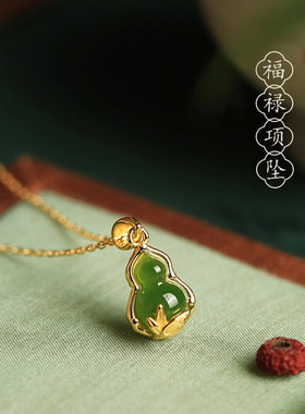 福禄 新中式国风葫芦吊坠女新中式复古仿碧玉项坠锁骨链招财项链
