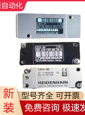 LIDA48 LIDA18C/17C/47/28/27海德汉读头全新原装现货询价