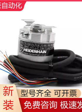 ERN1130 2500 01L70-GF K ID:682086-04海德汉编码器全新原装议价