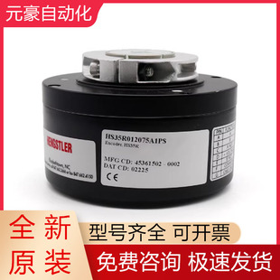 HS35R012075A1PS亨氏乐CNC数控机床\卷扬机增量式光电编码器议价