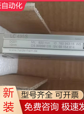 LC495S DQ01 10nm ML820 760939 HEIDNEHAIN海德汉光栅尺现货询价