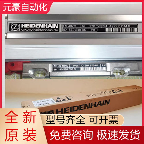 海德汉光栅尺全新原装质保一年