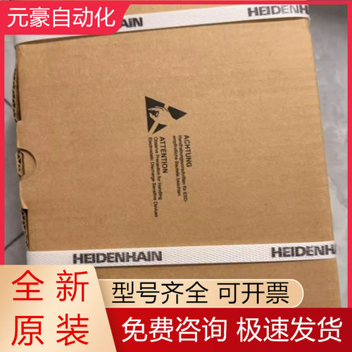 海德汉编码器全新原装质保一年