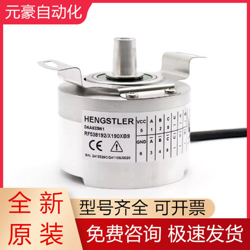 亨氏乐编码器全新原装质保一年