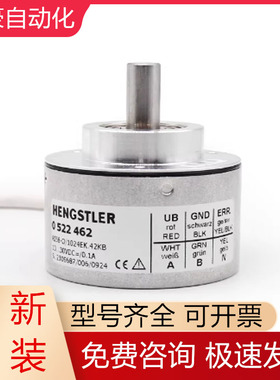 RI58-O/1024EK.42KB 0522462 HENGSTLER亨氏乐编码器全新原装议价