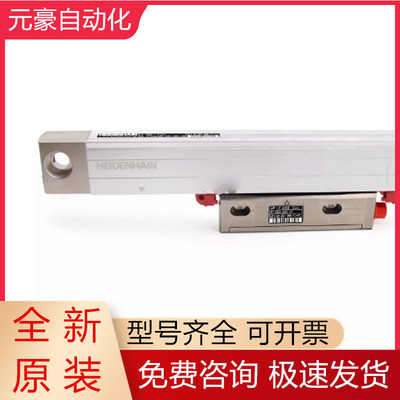 海德汉光栅尺全新原装质保一年