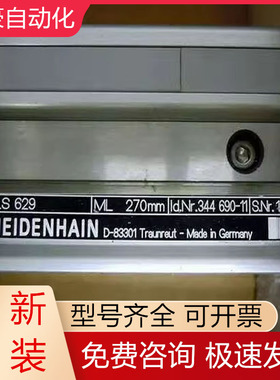 ID643307-02 LS 629 海德汉光栅尺新款代替全新现货询价