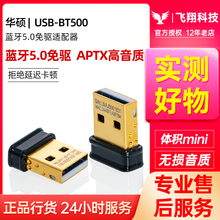 华硕蓝牙适配器台式机电脑USB-BT500笔记本5.0免驱无线外置接收器