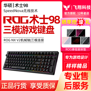 ROG术士98客制化游戏机械键盘三模无线NX V2轴电竞全键热插拔华硕