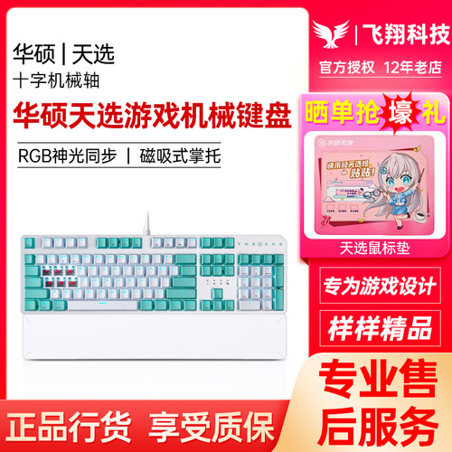 华硕天选游戏键盘鼠标耳机套装