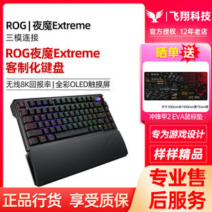 ROG夜魔Extreme无线三模客制化机械键盘8K回报率碳纤维定位板华硕