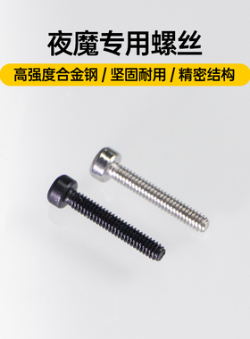 ROG玩家国度夜魔/夜魔Extreme机械键盘专用螺丝20颗黑色白色配件