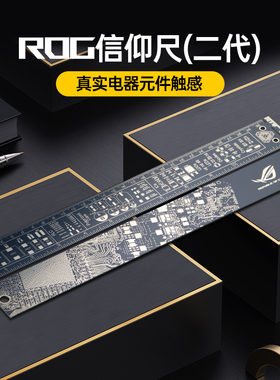 Modgo信仰尺适用于ROG华硕pcb尺子直尺封装周边伴手礼品尺镀金