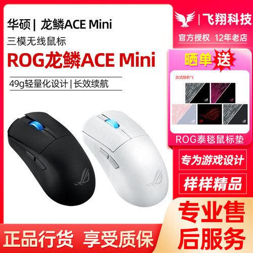 ROG玩家国度龙鳞Ace Mini三模无线鼠标电竞光学游戏42K传感器华硕