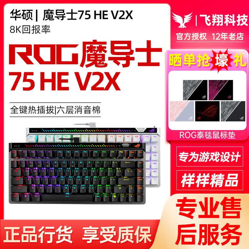 ROG魔导士Ace 75HE磁轴HFX V2X有线键盘电竞游戏8K回报率玩家国度 - 实物图