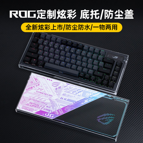 Modgo键盘防尘罩保护盖适用ROG夜魔Extreme游侠2夜魔98HE魔导士75