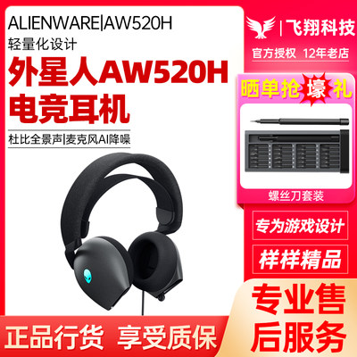 外星人头戴式电竞游戏耳机AW520H