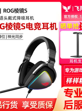 ROG棱镜7.1声道头戴式有线2无线电竞游戏耳机耳麦降噪7.1玩家国度