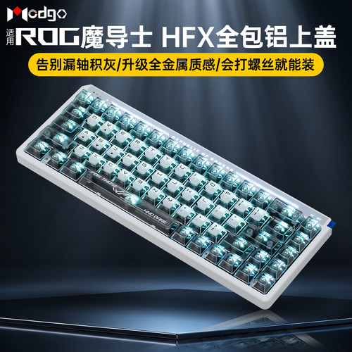 Modgo适用ROG魔导士ACE HFX全包式铝合金上盖客制化金属改装套件