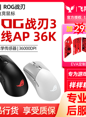 ROG玩家国度战刃3无线AP 36K三模有线蓝牙充电鼠标游戏电竞压抢宏