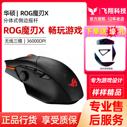 ROG魔刃X竞技版三模无线电竞鼠标