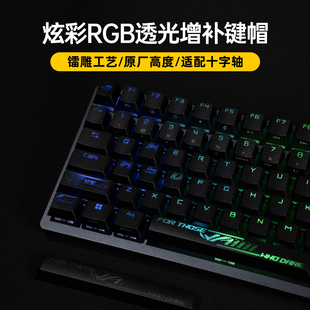 Modgo增补空格ESC透光键帽适用于ROG夜魔游侠2NX 98魔导士HFX磁轴