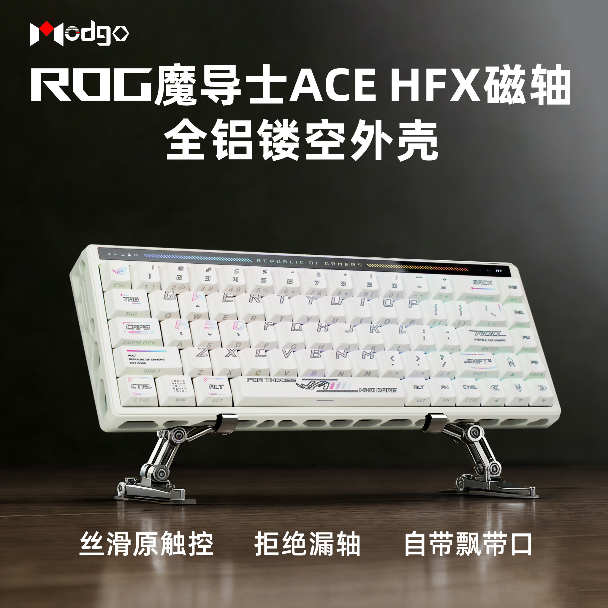 Modgo ROG魔导士Ace HFX磁轴金属外壳镂空铝坨坨改装件上盖铝合金