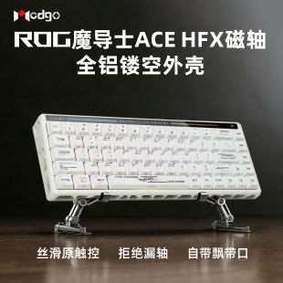 Modgo ROG魔导士Ace HFX磁轴金属外壳镂空铝坨坨改装件上盖铝合金