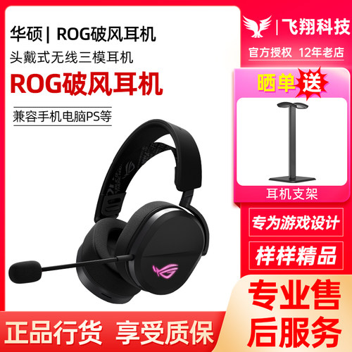 ROG破风头戴式无线有线蓝牙三模电竞游戏耳机轻量化设计SpeedNova