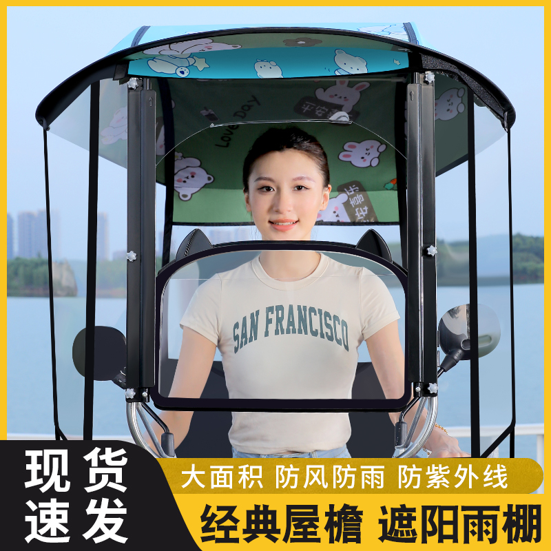 2024新款卡通电动车雨棚可拆卸