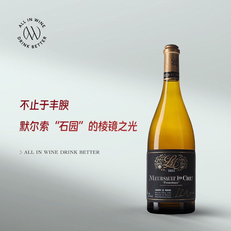 默索之巅 路西安酒庄Lucien Le Moine 默尔索一级园佩里埃干白