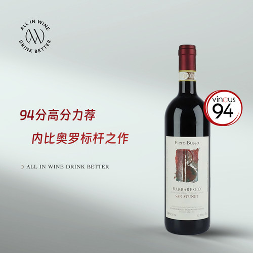 皮欧布索酒庄 Piero Busso 圣斯图内特干红葡萄酒
