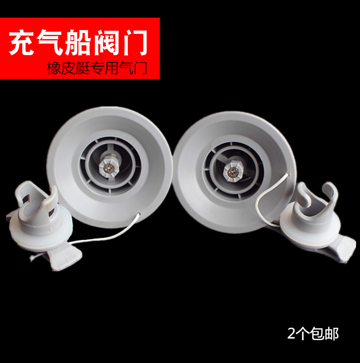 橡皮艇钓鱼船冲锋舟漂流筏充气船气门阀门配件在类目 户外/登山/野营/旅行用品, 专项户外运动装备, 水上船艇, 皮划艇充气艇中 - 来自Buy2taobao.com提供专业的淘宝代购服务